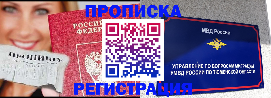 временная регистрация 2025 в Голицыно