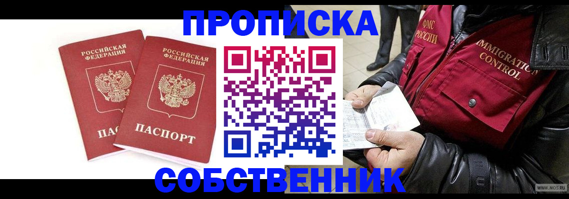 прописка паспорт в Голицыно
