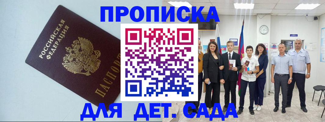 прописка законно в Голицыно