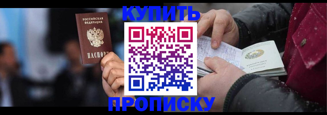 прописка иностранных граждан в Голицыно