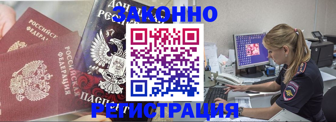 прописка штамп в Голицыно