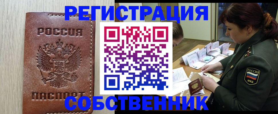 временная регистрация поиск в Голицыно